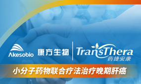Ag平台官方网站生物与药捷安康达成战略合作：共同推进卡度尼利/依沃西联合Tinengotinib治疗晚期肝癌联合疗法