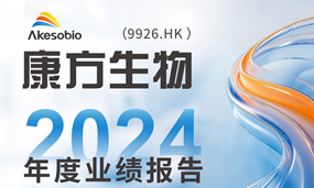 国际竞争力全面跃升，双抗重塑全球治疗格局 | Ag平台官方网站生物2024业绩解读